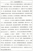 <b>省委、省印发《质量强省扶植纲要</b>