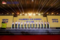 <b>2026福建漳州（龙海）食物博览会昌大启幕</b>